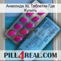 Анаконда XL Таблетки Где Купить 35